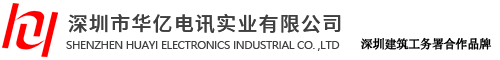 華億電訊